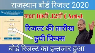 Bser/Rbse board Result2020|Ajmer board 10th,12th result 2020|Rbse 12th arts result 2020 kab aayega