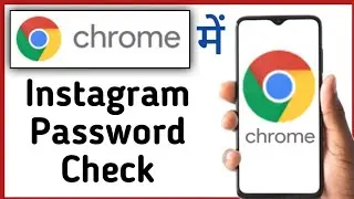 How to see Instagram password in Google Chrome | how to see Instagram password in Google Chrome