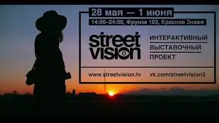 Рекламный ролик Street Vision (2014)
