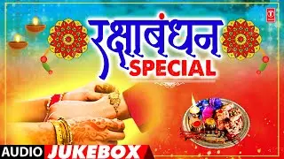 Rakshabandhan Special | रक्षाबंधन स्पेशल | Anuradha Paudwal | Audio Jukebox |T-Series Bhakti Marathi