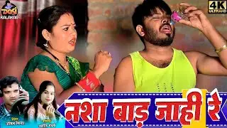 Amit Sinha |Jyoti Gandharva | Cg Song | Nasha Bad Jahi Re | Anjali, Jeeten, Mukesh Khare |Video Gana