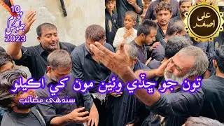 10 Muharam Ahsura 2023 | Sindhi Noha | Mahsaib Bibi Sakina ع