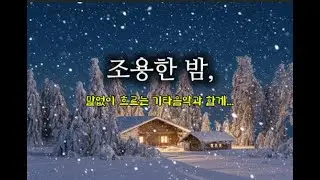 잠들기전 말없이 듣는 클래식기타 선율, 그 소리에 조용한 밤을 담다.