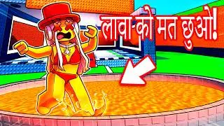 लावा पर जिंदा रहो और एक गुप्त इनाम जीतो! 🏆🔥