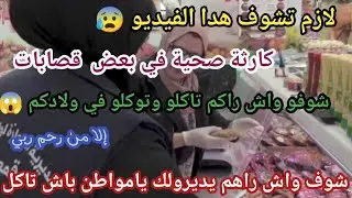 سطيف :مرقاز دجاج فاسد على موائد الجزائريين! |ناس تبيع بلا ضمير ...والمستهلك هو الضحية!