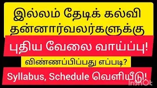 #Itk manarkeni app work details! Syllabus schedule for volunteers!