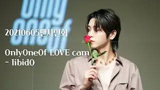 210605 온리원오브 팬사인회 libidO (리비도) 러브직캠 (OnlyOneOf LOVE)
