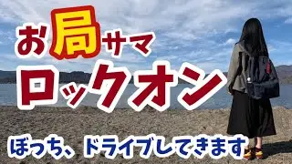 【50代一人暮らし】ストレス発散ドライブ/摩周湖/硫黄山/美幌峠/珍ソフトクリーム