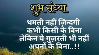 Good evening wishes || good evening status 💐 good evening status in hindi ||
