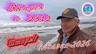 #Абхазия2026🌴 19.02.26г.🔥 Выпуск № 2312❗вчера +22&deg;🌡ночью +14&deg;🌡море +10,9&deg;🐬