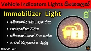 Immobilizer Warning Light on Dashboard | Vehicle Key Failure, Security, Dashboard Lights Sinhala
