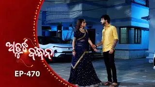 Atuta Bandhana | Full Ep - 470 | 3rd Nov 2025 | Odia Serial | Tarang TV