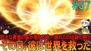 ドラゴンクエスト11S #37 昔の記憶を頼りにプレイ【ドラクエ11】【DQ11】【ネタバレあり】【ゆっくり実況】