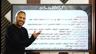الملخص السحرى علم النفس والأجتماع ليله الأمتحان الترم الأول