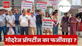 गोदरेज प्रॉपर्टीज | ऊंची दुकान, फीका पकवान ?