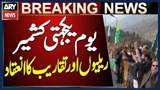 Rallies and Events Held Across Azad Kashmir on Kashmir Solidarity Day