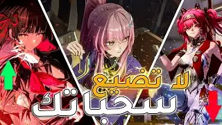 لمين تسحب بالبنرات الجاية🔥...؟! ايميث تستاهل؟ وذرنق ويفز | WUTHERING WAVES
