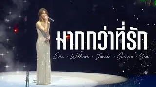 Emi + William + Junior + Gawin + Sea | มากกว่าที่รัก #GMMTVSTARLYMPICS2025