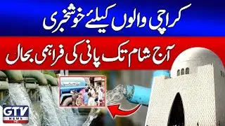 Good News for Karachi | Water Supply to Be Restored by Evening | Breaking News