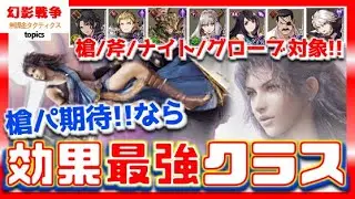 FF13コラボ 幻影戦争 新VC「バハムートに認められし者」実装！雷より土VC。槍パに期待したいけど過去実績ウムム。ヴォルケ待ちでファングごと輝いて…【WAROFTHEVISIONSFFBE】WOTV