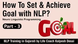 How to Set & Achieve Goal with NLP? || By Life Coach Kalpesh Desai
