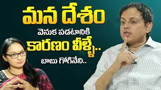 Babu Gogineni : మన దేశం వెనుక పడటానికి కారణం | Babu Gogineni About Superstitions | iDream Psychology