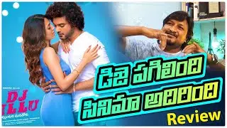 DJ Tillu Movie Review | Siddu Jonnalagadda | Neha Shetty | Vimal Krishna | Naga Vamsi | #DJTillu