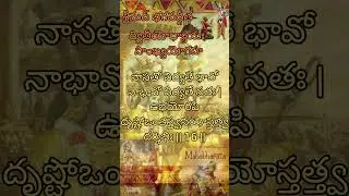 #bhagavadgita #chatper2 #sholka16 #telugu #శ్రీమద్ భగవద్గీత