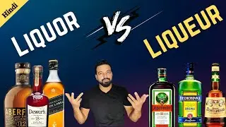What is Liqueur in HINDI | Liquor vs Liqueur | Liqueur kya hai?| Liqueur vs Liquor #liqueur