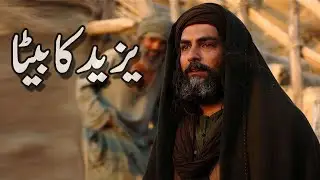 Muawiya ibne Yazeed | Yazeed K Baitay Nay Karbla K Baad Kya Kiya | Yazeed Ka Beta | Raja Sarfaraz Tv