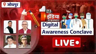 First India Digital Awareness Conclave | Fight Against Corona | Jodhpur | Vaibhav Gehlot
