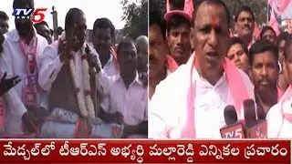 TRS Candidate Malla Reddy Slams Mahakutami @Election Campaign In Medchal
