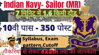 Indian Navy MR Recruitment 2021ll Navy sailor Matric Recruit Online l Syllabus l Eligibility l Apply