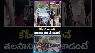 Talasani Srinivas Visits Nandi Nagar | KCR SIT Enquiry | Phone Tapping Case | MT