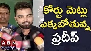 Drunk And Drive Case | Anchor Pradeep To Attend Nampally Court Today | ABN Telugu