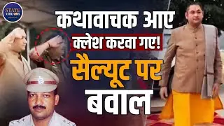 SP Ram Nayan Singh Controversy | UP Police | Viral Parade Video |  Acharya | Akhilesh Yadav