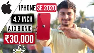 Apple iphone SE 2020 full details in Tamil
