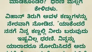  ಒಲವಿನ ಹನಿ ಭಾಗ - 2