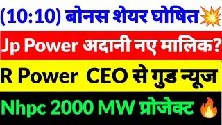 Jp Power share latest news, Reliance Power share news,Nhpc share news, R Power share,nhpc share 2025