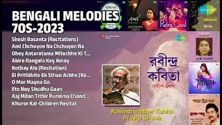 সুরের মায়াজাল: পুরাতনী বাংলা গান | Pradip Ghosh Songs | Shesh Basanta Recitations