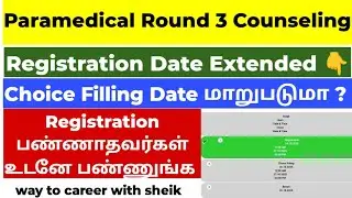 📣 Paramedical Counseling Important update 👉 Registration Date Extended 