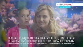 Аква Марис Классический