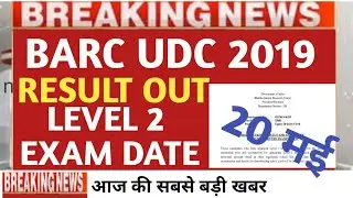 barc udc result 2019/barc udc result/barc udc answer key 2019/barc udc level 2 exam/barc udc answer🔥