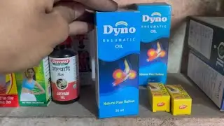 Dyno oil Full Information In Hindi | Uses | Side effects | Dosage |