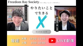 【第２５回】FRSミーティング【木曜日】