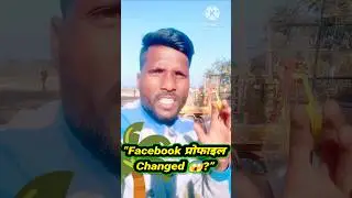 Facebook New Update 😍 Profile में Followers ज्यादा Show होंगे