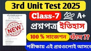 class 7 history 3rd unit test 2025 question paper //class 7 history 3rd unit test suggestion 2025