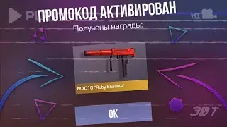 🔥 НОВЫЕ ПРОМОКОДЫ СТАНДОФФ 2 | БЕСКОНЕЧНЫЙ ПРОМОКОД STANDOFF 2 | РАБОЧИЙ ПРОМОКОД Standoff 2 0.29.0