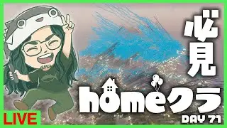 【homeクラ】10周年記念10枚本気地図絵完成&rarr;お知らせ！