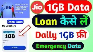 Jio 1GB Data Loan Kaise Le | Jio Sim Me Data Loan Kaise Le | Jio Emergency Data Loan 2025 |Data Loan